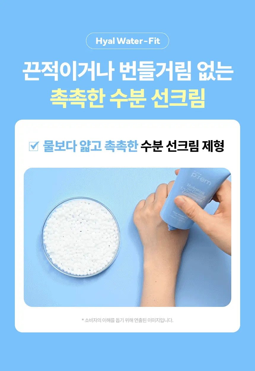 [NEW/대용량] 메이크프렘 히알 워터핏 선크림 100ml 상세페이지 22